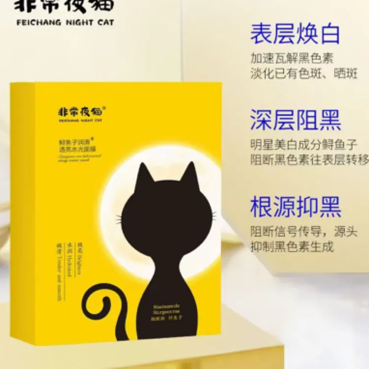 非常夜猫鱘鱼子润滑透亮水光面膜美白补水保湿10片/盒