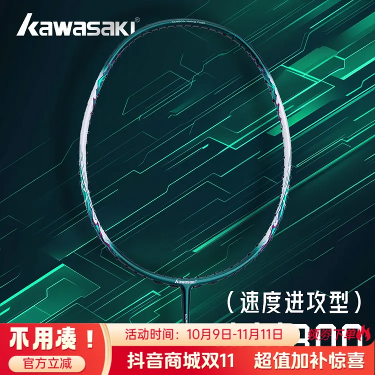 川崎冰川800羽毛球拍高磅比赛单拍正品速度进攻型全碳素纤维超轻