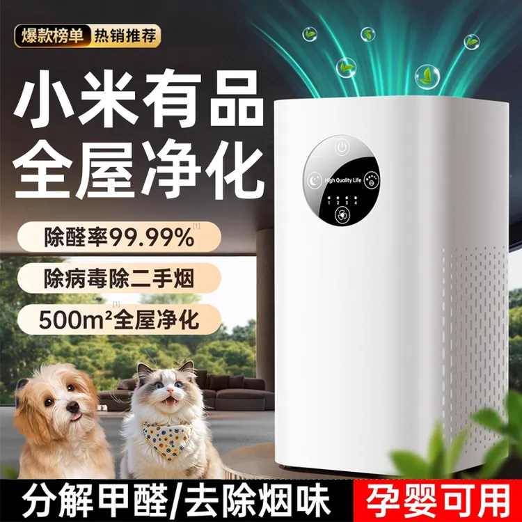 小米有品空气净化器家用卧室内除甲醛孕妇防吸二手烟吸猫毛净化机