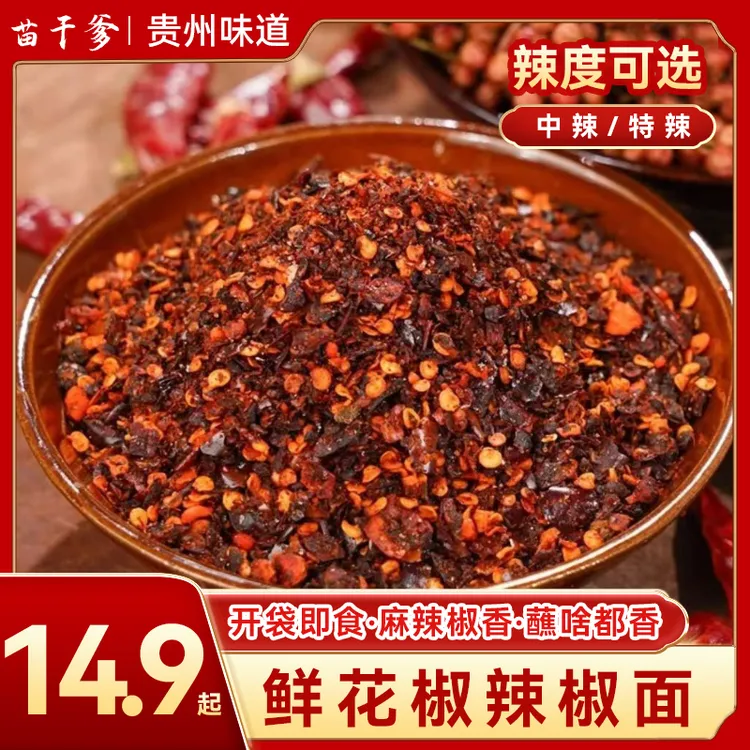 【小竹妹专属】贵州特产鲜花椒辣椒面麻辣鲜香火锅蘸水干碟烧烤
