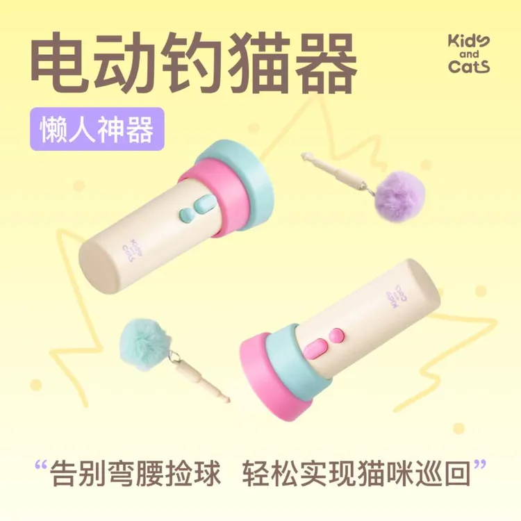 小孩儿和猫 原创宠物玩具 懒人专用逗猫玩具 可自动回收逗猫玩具
