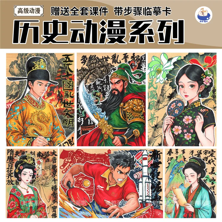 历史动漫系列15张A4带步骤全套课件儿童创意美术明信片画室线描