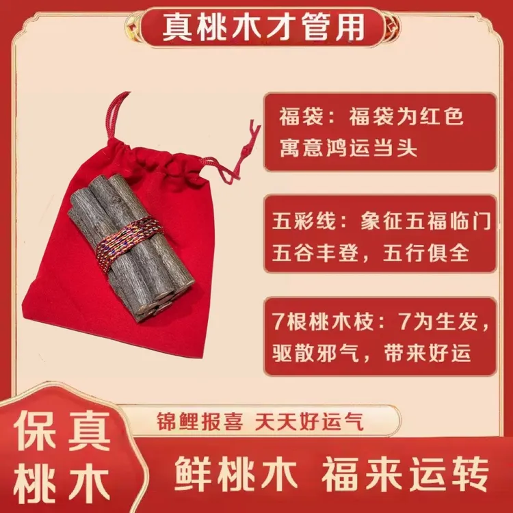 【爆品】正宗桃木东南枝五色线桃木枝随身带床头家用桃树枝