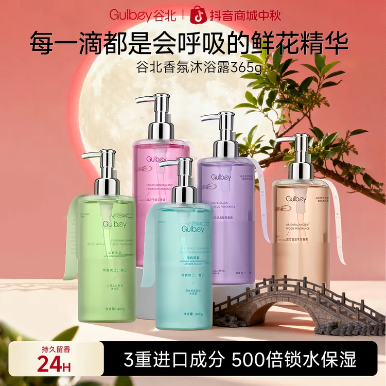 达人专属【拍1发13】官方正品谷北香氛沐浴露持久留香500倍锁水