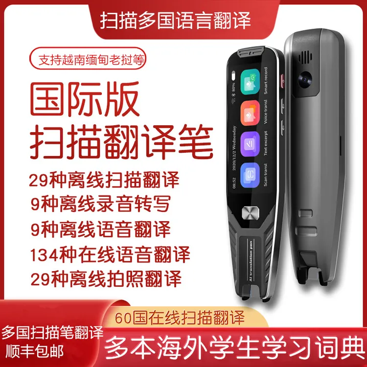 60国扫描翻译笔老挝缅甸柬埔寨泰国越南俄罗斯口语发音转多国文本