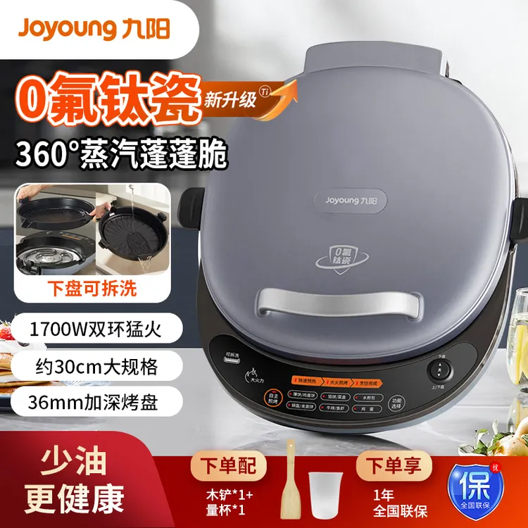 九阳电饼铛家用不粘多功能双面加热下盘可拆早餐机煎烤机GK550PRO