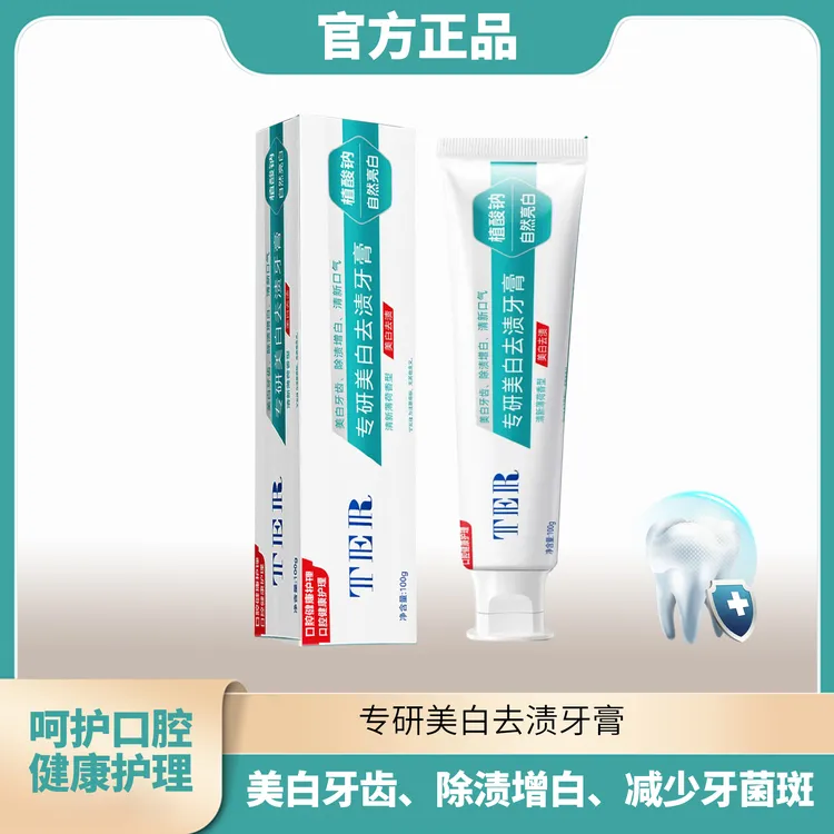 TER专研美白去渍牙膏品牌精选