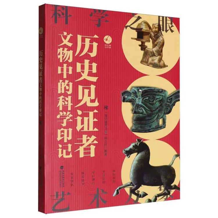 历史见证者:文物里的科学印记