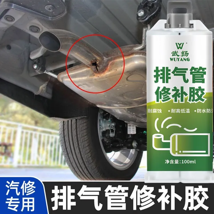 汽车排气管修补胶货车摩托车尾气管修补剂排气管漏洞裂缝孔洞修复