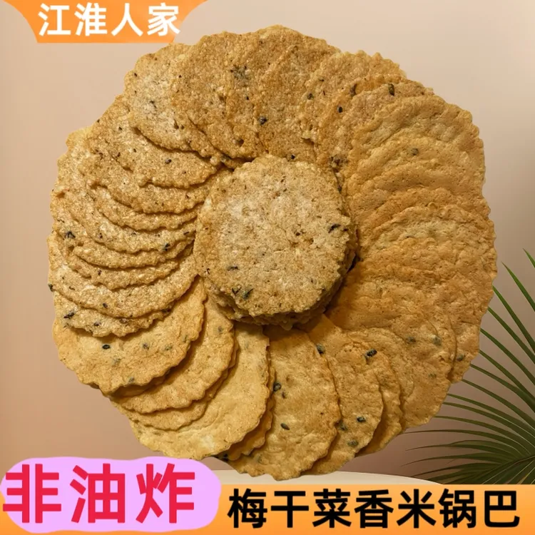 江淮人家梅干菜香米锅巴蒸焙工艺非油炸咸香薄脆休闲解馋小零食