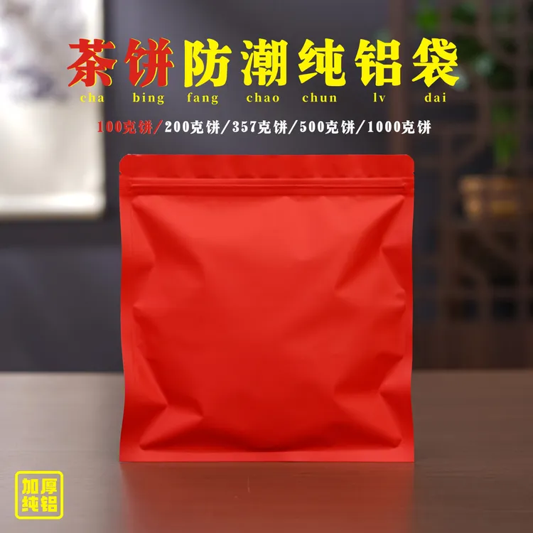 普洱茶饼包装袋纯铝加厚密封袋防潮避光拉链袋357g通用白茶饼袋子