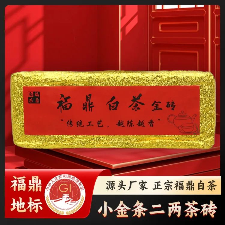正宗福鼎白茶小金条100g陈年老茶寿眉茶砖陈香枣香老白茶口粮茶叶