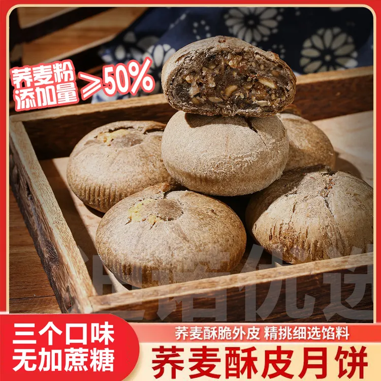 【无蔗糖】正宗荞麦酥皮月饼中秋苏式粗粮糕点心传统手工中老年零食
