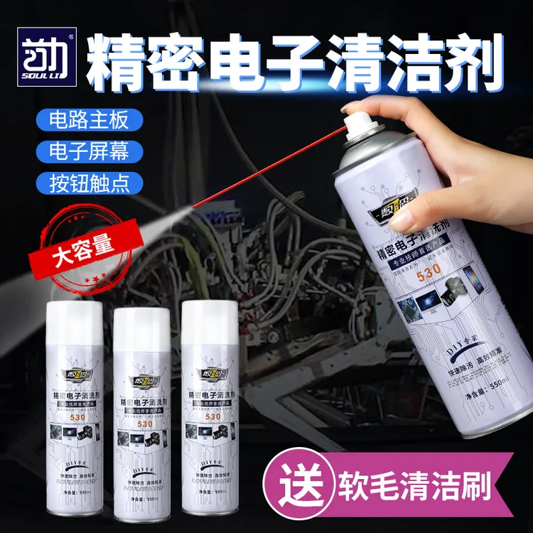 精密电子仪器清洗剂530清洁剂洗水板手机产品环保屏幕贴膜清理剂