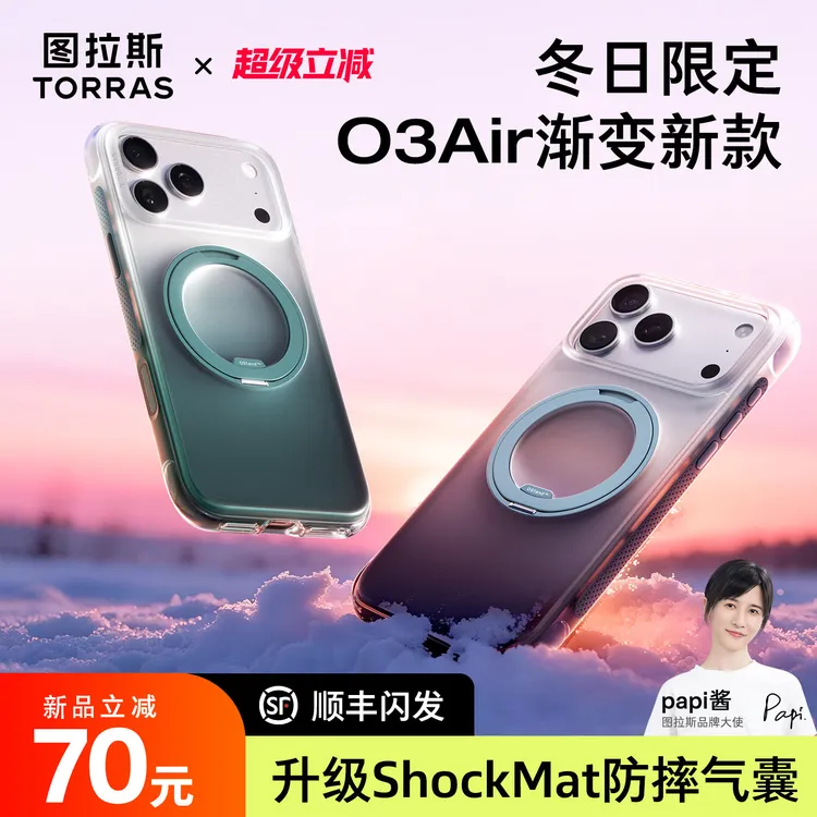 图拉斯O3Air新款冬日限定渐变色支点壳iPhone17pro用磁吸气囊防摔