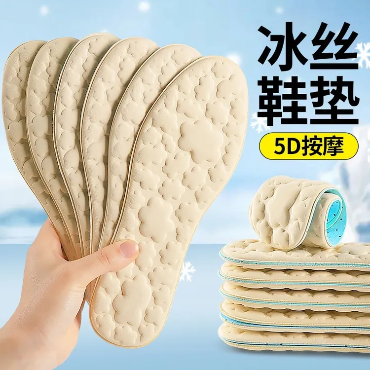 【冰丝鞋垫】薄款光脚神器冰凉防臭透气女士透气鞋垫女款5D吸汗减震