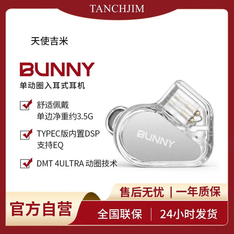 TANCHJIM天使吉米bunny兔几有线耳机音乐游戏TYPEC高音质hifi