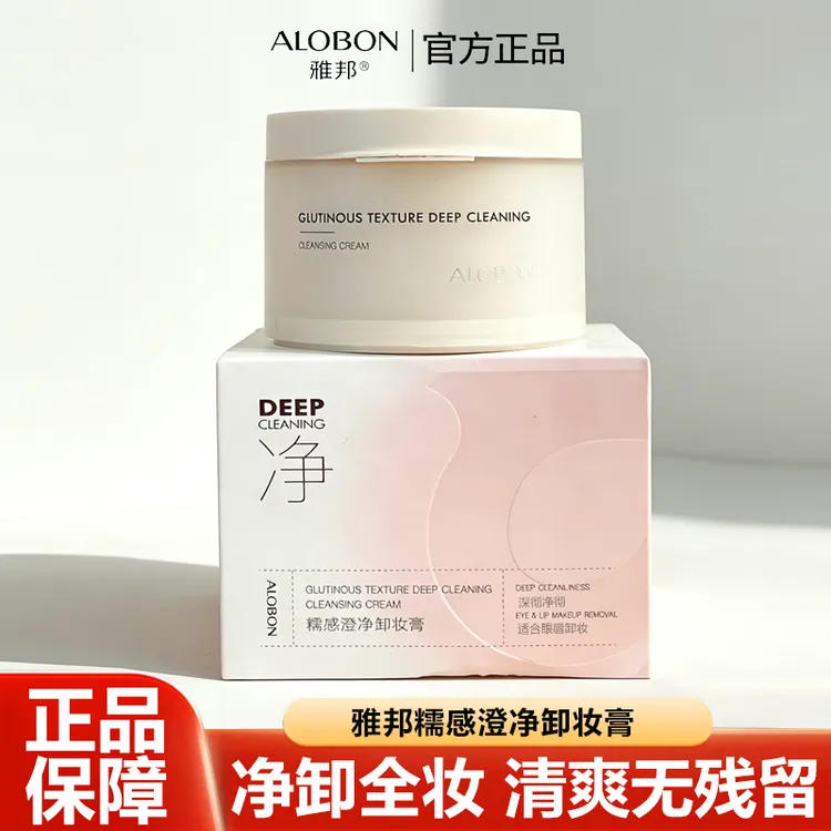 ALOBON雅邦糯感澄净卸妆膏眼唇脸三合一卸妆油面部舒缓清洁按摩霜