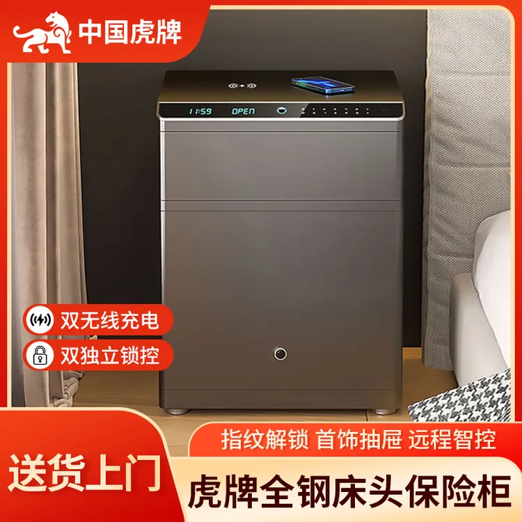 虎牌全钢床头柜保险柜一体2025新款智能指纹家用隐藏式防盗保险箱