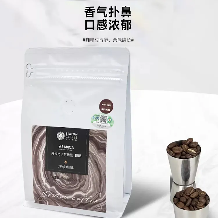 比顿云南小粒咖啡阿拉比卡日晒手冲香醇中度烘焙咖啡豆新鲜烘焙