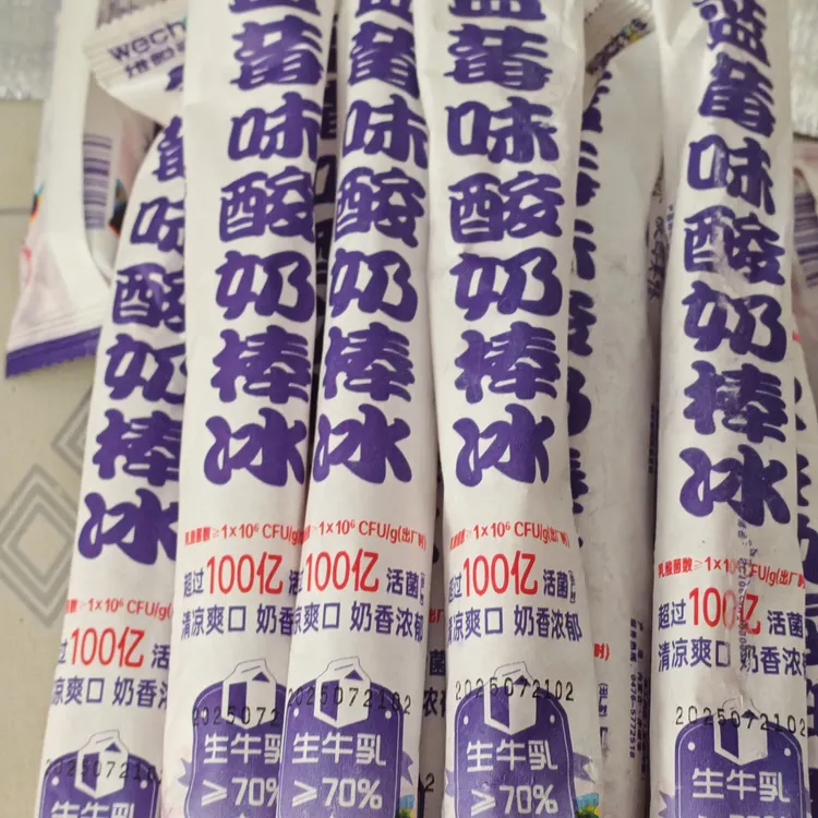 蓝莓味酸奶棒冰冰棒维聪老酸奶棒冰老式原味小时候味道儿时记忆