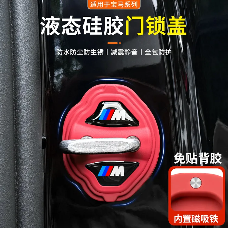 适用于宝马5系3系X3X5X1汽车车门减震缓冲垫免粘胶硅胶门锁保护套
