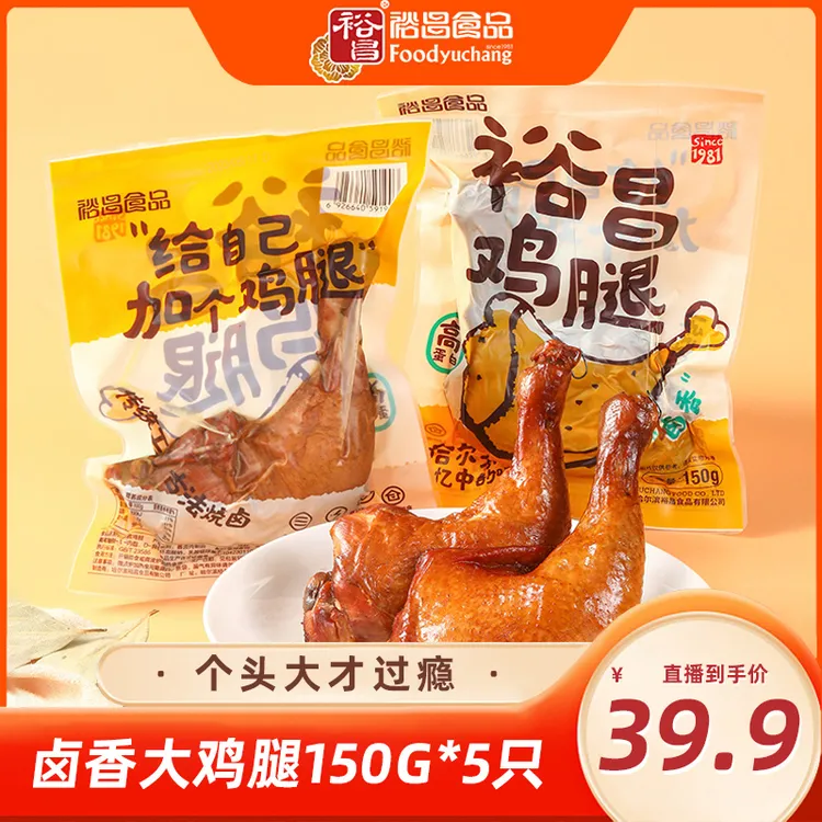 裕昌手枪腿卤味熏香战斧鸡腿休闲解馋零食开袋即食鸡腿.