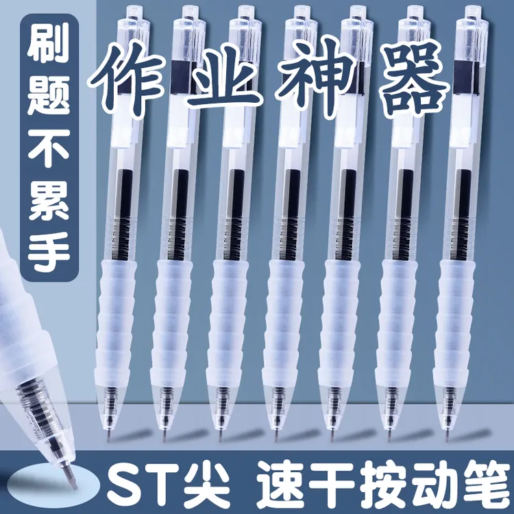 作业神器st笔头按动中性笔云握手软胶黑笔红笔速干顺滑学霸刷题笔