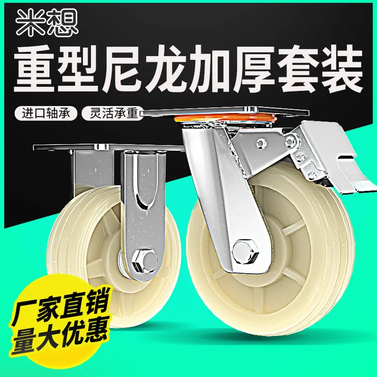 米想5寸万向轮子尼龙脚轮带刹车定向轱辘平板手推车工业重型4568