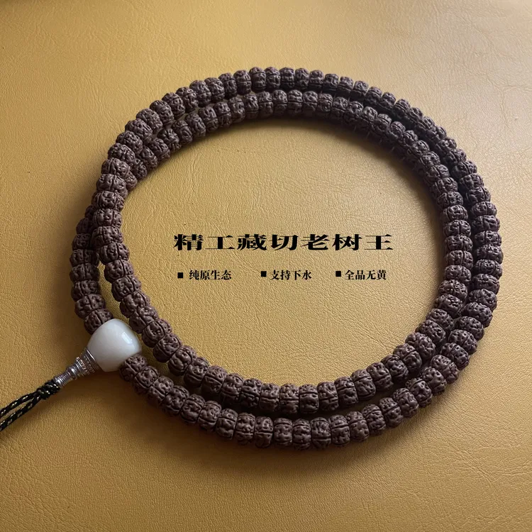 精工藏切老树王|原生态|原皮爆肉|小金刚长串|108极致归圆