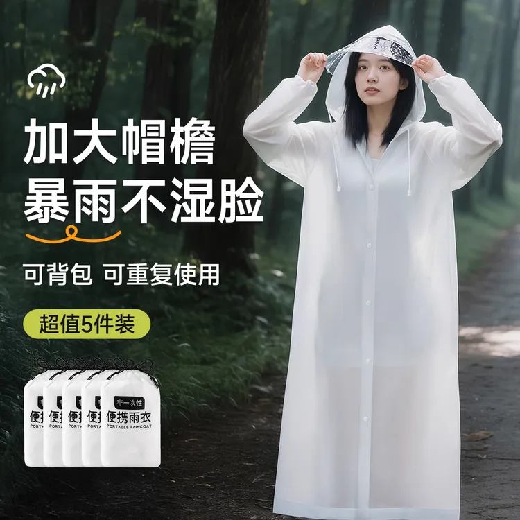 成人男女加厚EVA雨衣一体式便携适合户外游玩和旅游使用
