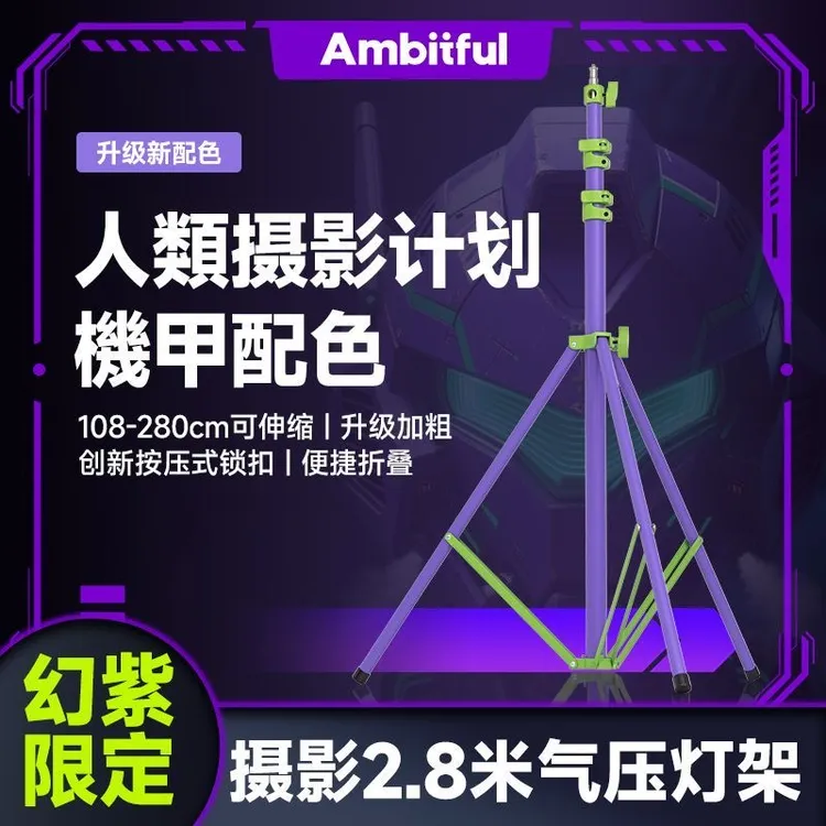 Ambitful志捷GM280P梦幻紫限定灯架气压灯架漫展摄影支架