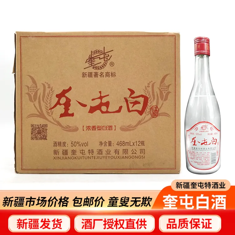 奎屯新疆奎屯白酒浓香型奎屯白纯粮酿造白酒新疆发货50度468ml