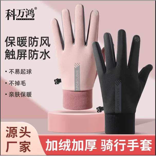 冬季运动保暖手套男女通用防水加绒防寒骑行手套防滑可触屏骑车