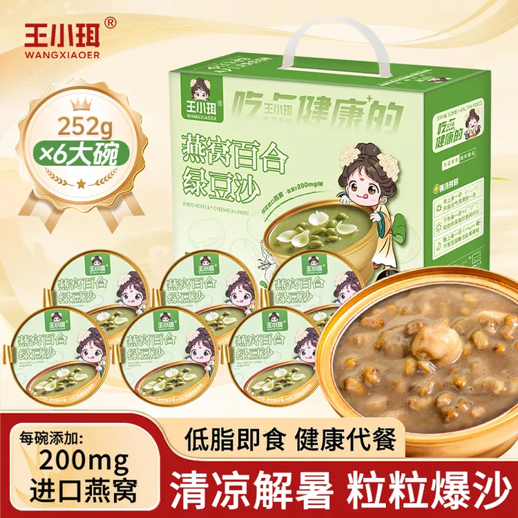 【王小珥】燕窝百合绿豆沙开盖即食代餐红豆沙八宝粥营养速食早餐