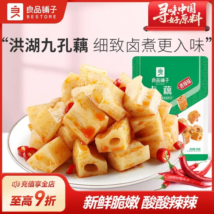 良品铺子-卤藕168g藕丁莲藕零食小吃香辣卤味