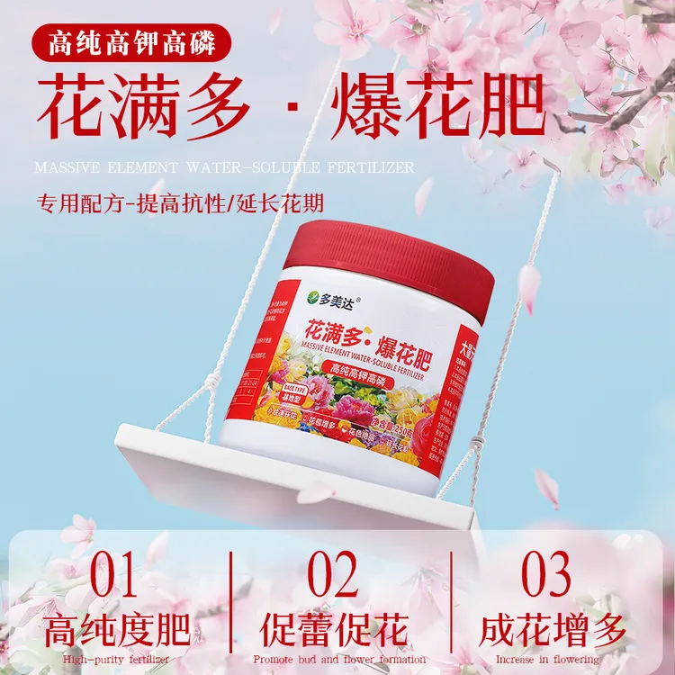 多美达花满多爆花肥促花养花高纯高钾高磷促开花延长花期种菜阳台