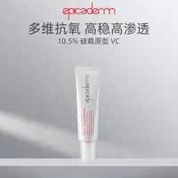 epicaderm/艾培科维生素C精华乳一号20g 10.5%VC白管