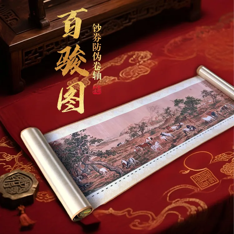 【紫光防伪】百骏图 文创精品 丝绸长卷画 精工装裱 文创礼盒父亲节