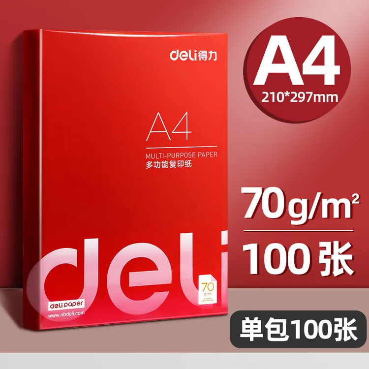得力a4打印纸 实惠装复印纸打印机a4纸白纸70g单包100张A4纸