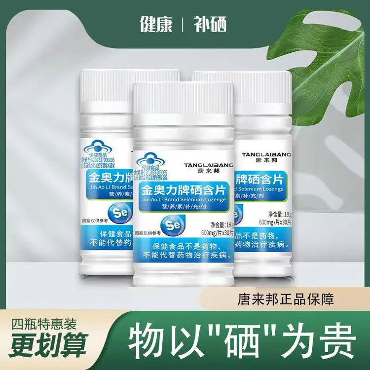 唐来邦金奥力牌硒含片补硒正品富硒酵母麦芽硒元素官方正品