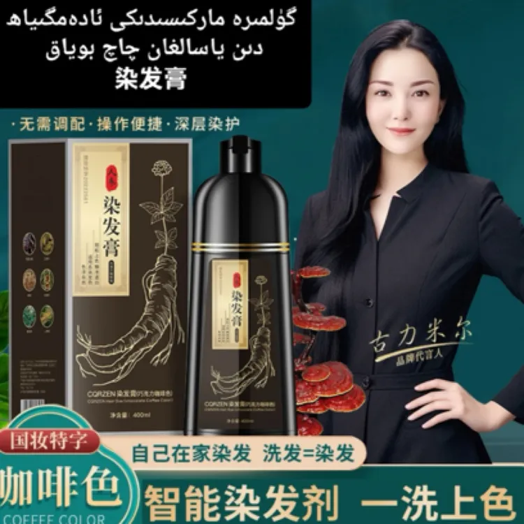 GULIMIER古丽米尔CQRZEN植物草本黑咖啡栗棕棕黑qaqboyak