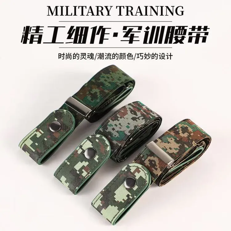 【军训专用】迷彩军训腰带学生松紧大学生高中休闲弹力可调结皮带