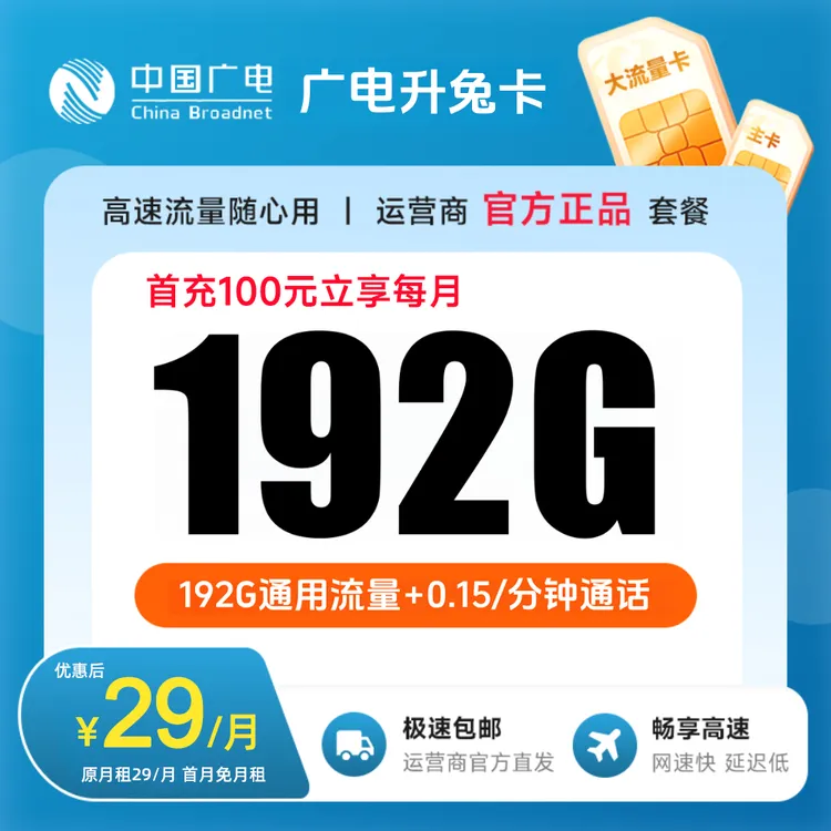 JKC广电升兔卡29元全国通用流量卡手机卡电话卡上网收货地归属地