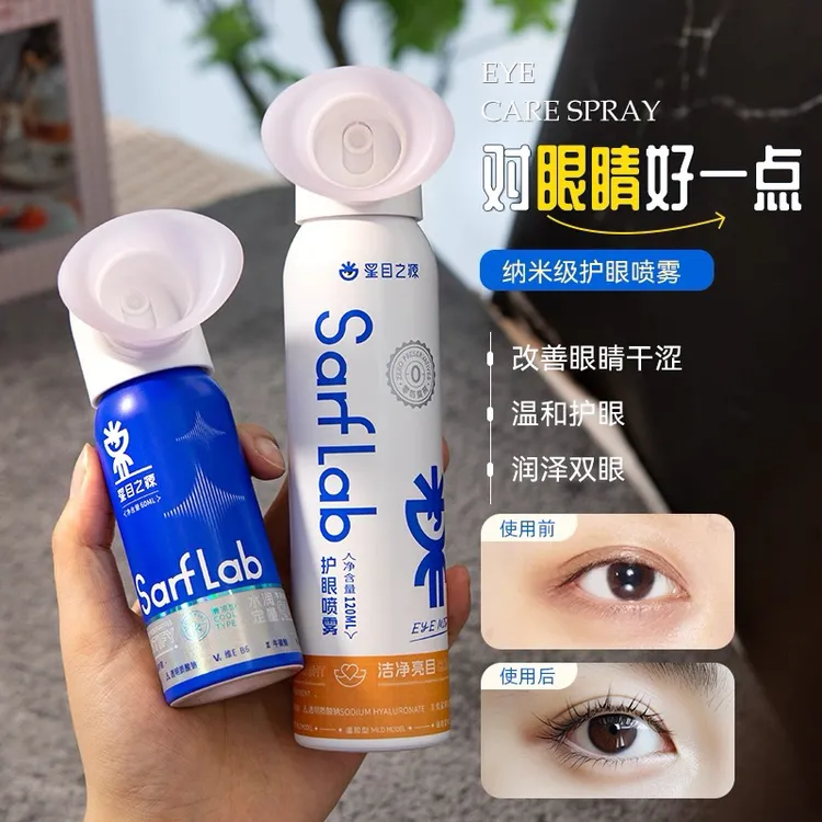【熬夜救星】星目之源护眼喷雾洗眼液缓解眼睛疲劳干涩提神养护