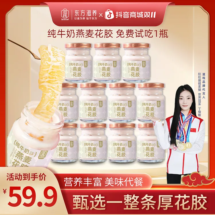 【11瓶】双11送礼｜鲜炖即食花胶燕麦牛奶礼盒 不加一滴水 试吃1瓶bd
