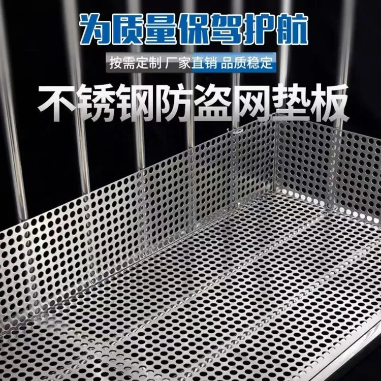 双包边304不锈钢阳台防护网冲孔板金属板防坠落防盗窗护栏垫板