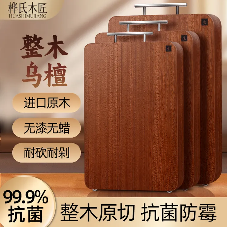 乌檀木菜板整木砧板防霉抗菌家用厨房双面菜板家用抗菌防霉