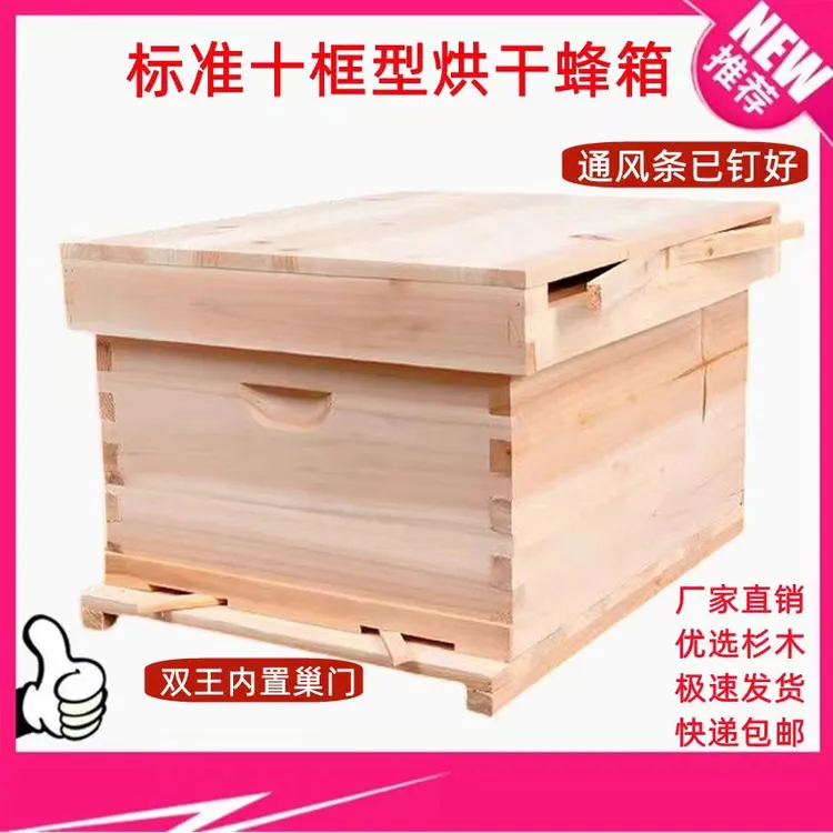 干杉木。防水防潮，防虫，养殖专用。蜜蜂喜欢住箱子