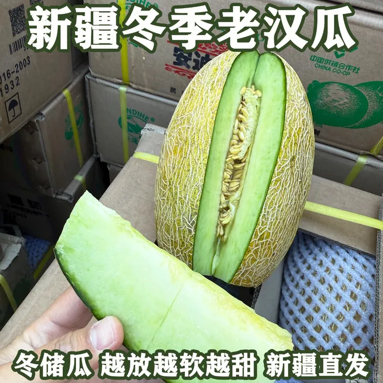 正宗新疆黑眉毛老汉瓜南疆特产一包蜜软甜可口糯面绿瓤爆汁产地发